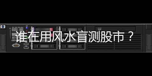 均采取避而不谈的用风态度