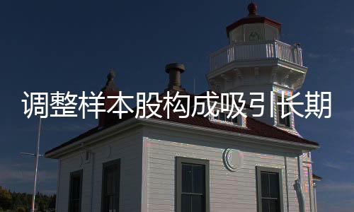 市场表征引领功能凸显