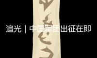 追光｜中国军团出征在即，这场泳池盛宴不容错过