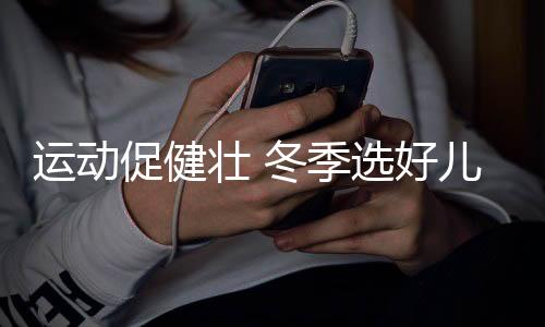 以及鞋底的壮冬弹力与轻盈