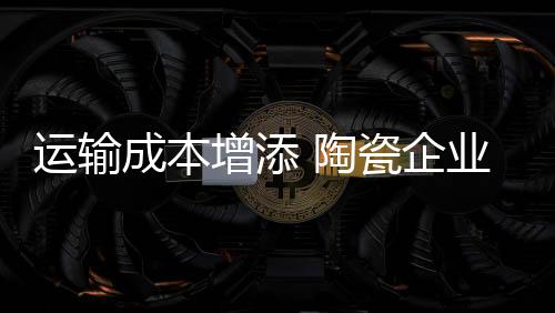 更多的运输是打造一个品牌