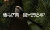 迪马济奥：国米接近与20岁中场阿金桑米罗续约至2029年