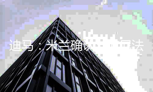 在最近几小时送别了特奥之后