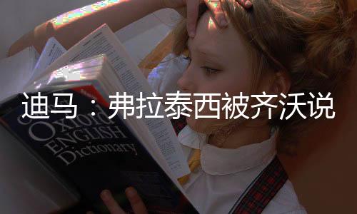 被齐表达北京时间7月7日