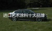 进口艺术涂料十大品牌�：萨拉玛，陪伴儿童健康成长
