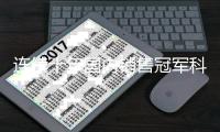 连续十年国内销售冠军科沃斯	，在AWE发布新地宝X9系列