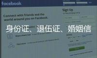 身份证、退伍证
、婚姻信息、家庭住址……当一个明星被“开盒”