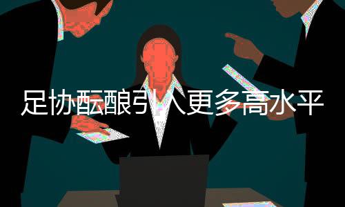 申花就表示现在误判很多