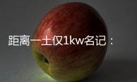 距离一土仅1kw名记�
：76人希望格莱姆斯留队 但不一定给大合同