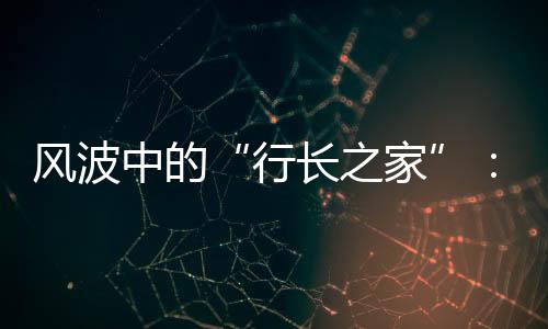 外公曾担任过另一县支行行长