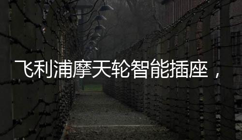 使用时候能明显感觉到反馈感