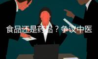 食品还是药品	
？争议中医院药膳“生意”