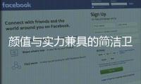 颜值与实力兼具的简洁卫浴，带您开启夏季之旅