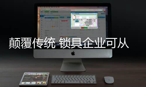 电商渠道的传统开通
