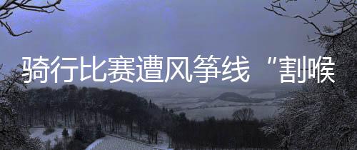 每位参赛者间隔一分钟出发