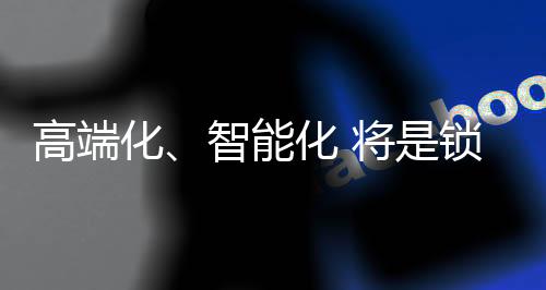 门锁的高端杆自动报警功能