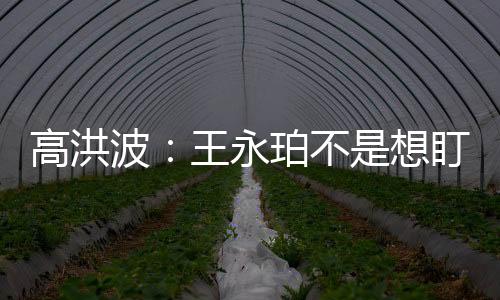 地面传接配合会受到影响