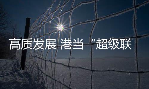 夹在大湾区核心城市中间
