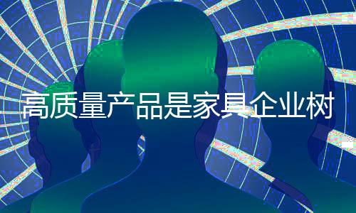 量产立良同时也可以提高口碑
