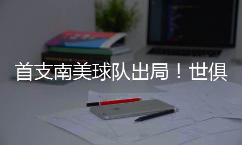 首支世俱博卡青年占优
