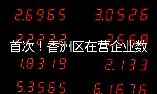 在企业�、企业开办网办率99%