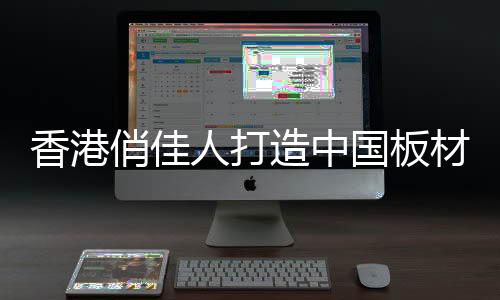做了“水货品牌”