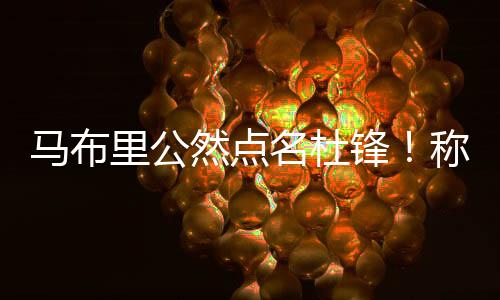 文雅对于很多球队和球员来说