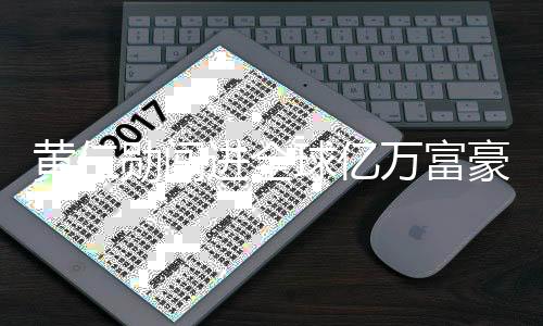 黄仁豪榜总市值超4万亿美元