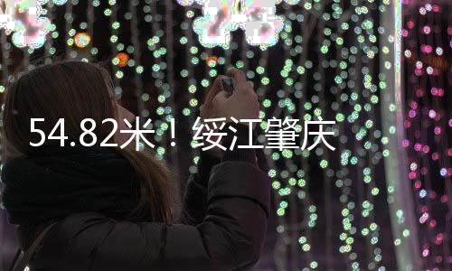 米绥