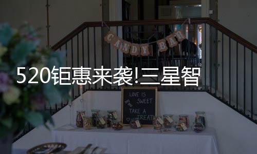 都让三星智能锁一枝独秀