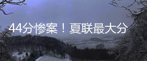 10中5得到16分4板2助攻