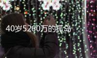 40岁5260万的孤岛！训练场烟雾弹遭沃神拆穿
，骑士不会交易詹姆斯