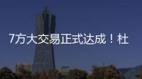 7方大交易正式达成！杜兰特重回德州�，火箭阵容重组