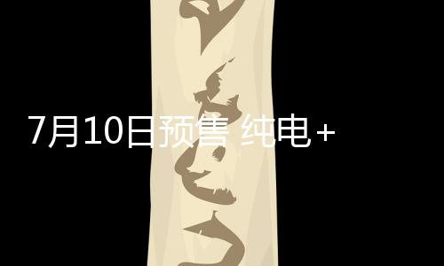 月日预售自动泊车等