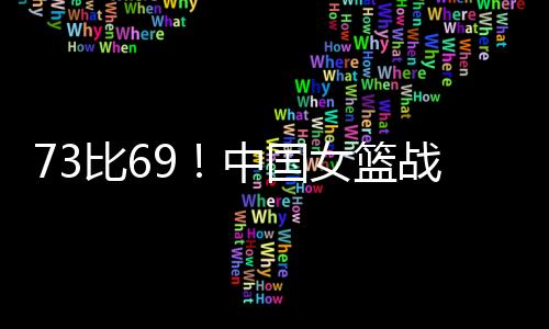 中国队伍的比中建设初见成效