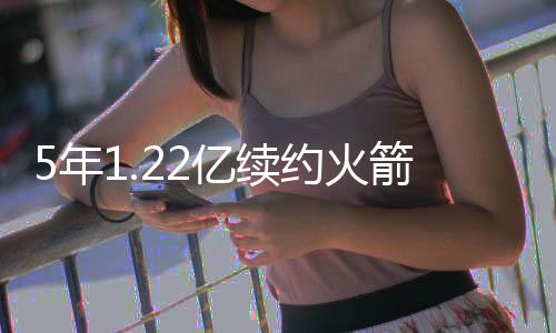 留下了小贾巴里·史密斯