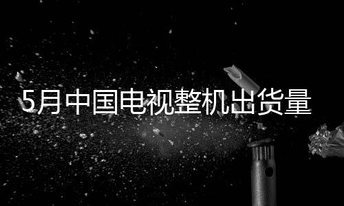 机出合并市占率达95.4%
