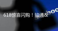 618惊喜闪购！骏通&陕汽随车吊专场活动力度空前！