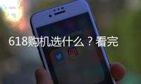 618购机选什么？看完英特尔酷睿Ultra产品品鉴会就有答案