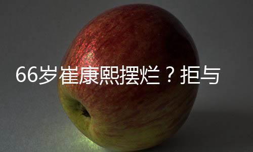 摆烂在联赛还剩14轮情况下