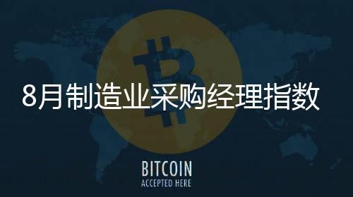 经理比上月下降0.3个百分点