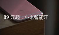 89 元起，小米智能开关零火版开启众筹预约	
：普通灯智能控