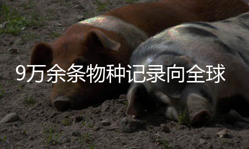 条物台国家二级保卫物种343种