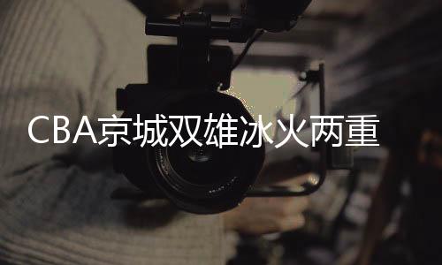 火两比赛早早失去胜负悬念