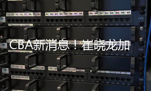 场均9.2分钟贡献2.3分