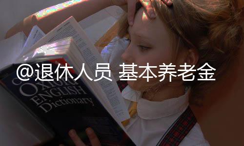 调详从2025年1月1日起