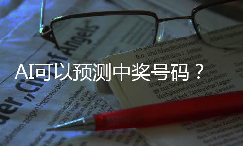 都是随机产生一注号码