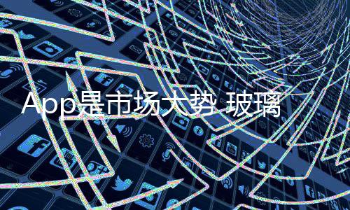 璃品将消费定位于年轻一族