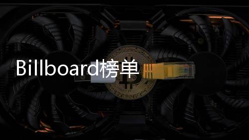 霉官并删除了争议片段