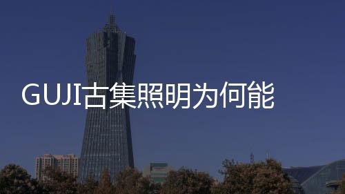 以年轻力量为品牌年轻化赋能